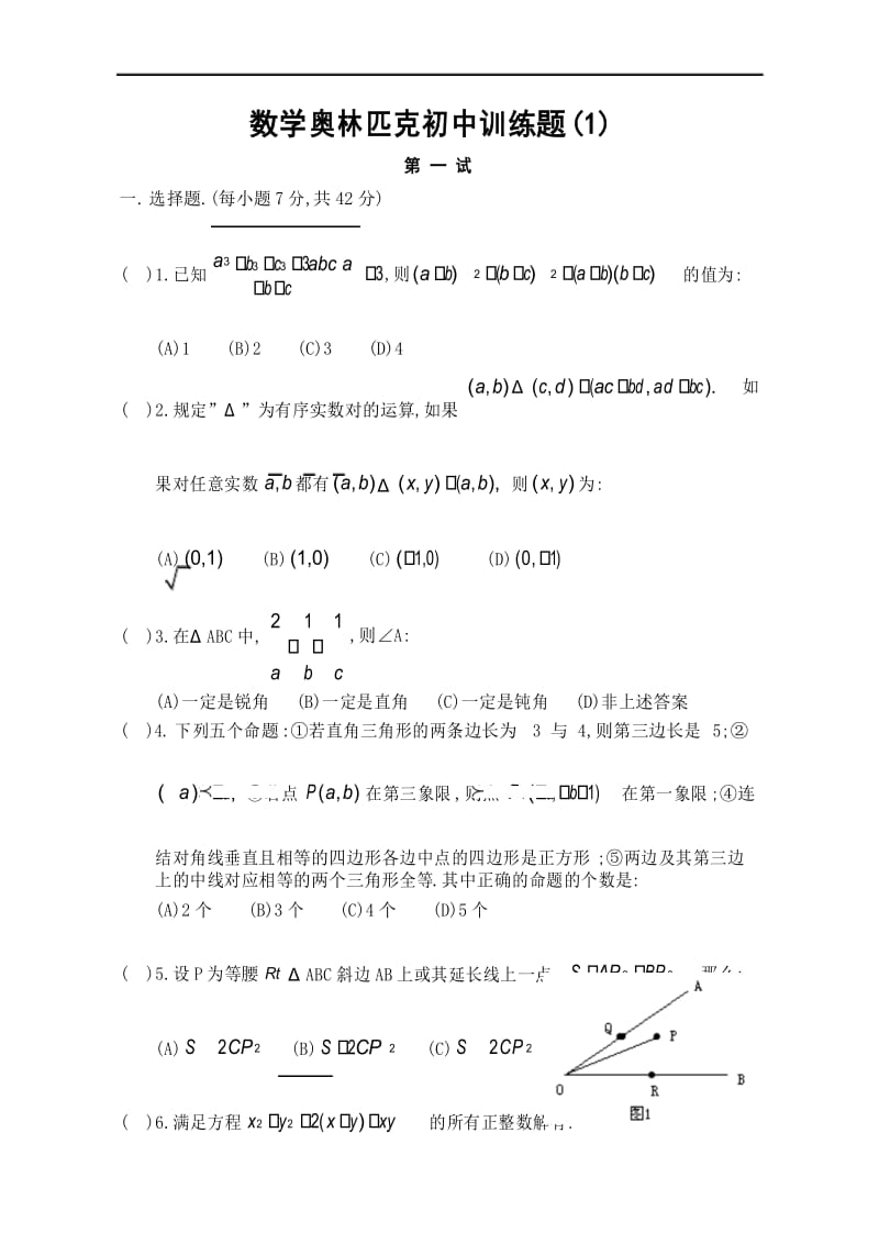 数学奥林匹克初中训练题(三套,有答案).docx_第1页