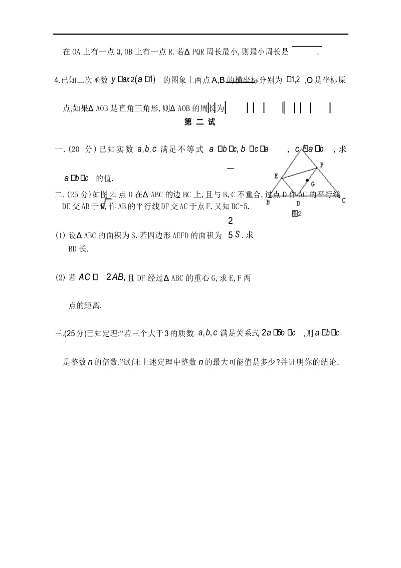 数学奥林匹克初中训练题(三套,有答案).docx_第3页