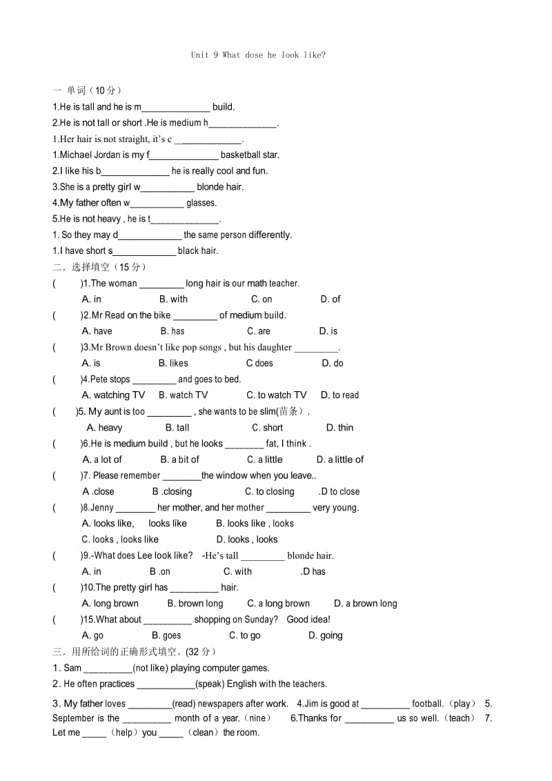 最新人教版英语七年级下册第9单元基础知识测试题.docx_第1页