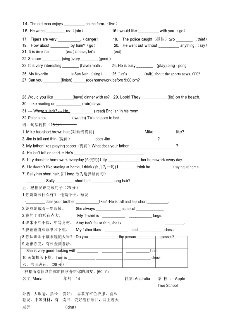 最新人教版英语七年级下册第9单元基础知识测试题.docx_第3页