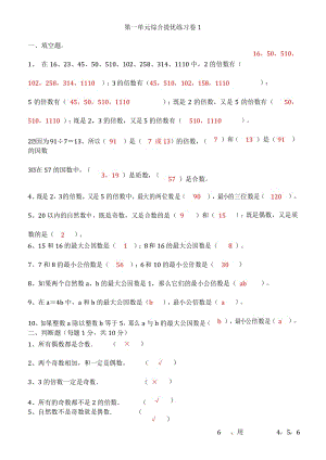 沪教版 六年级上册 数的整除单元提优练习卷1.docx