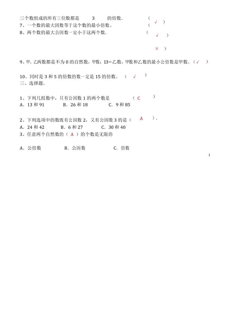 沪教版 六年级上册 数的整除单元提优练习卷1.docx_第2页