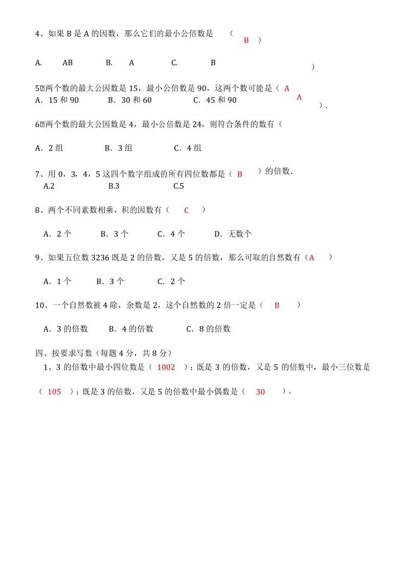 沪教版 六年级上册 数的整除单元提优练习卷1.docx_第3页