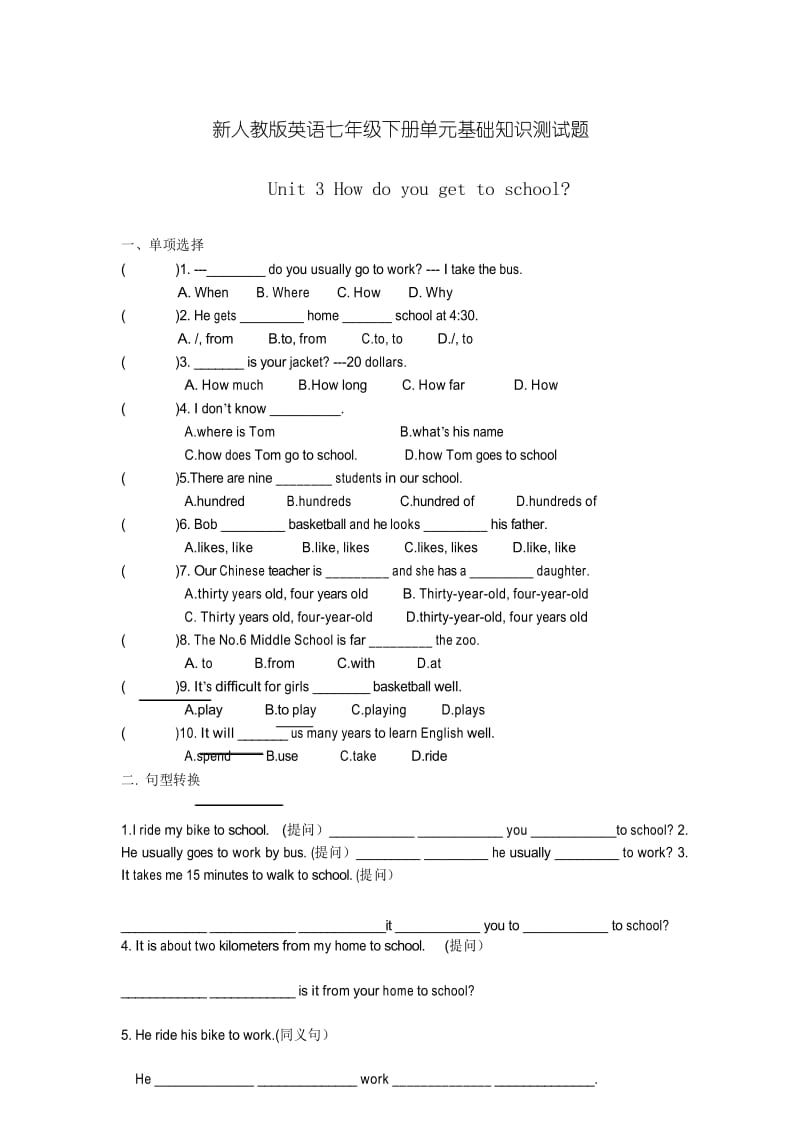 最新人教版英语七年级下册第3单元基础知识测试题.docx_第1页