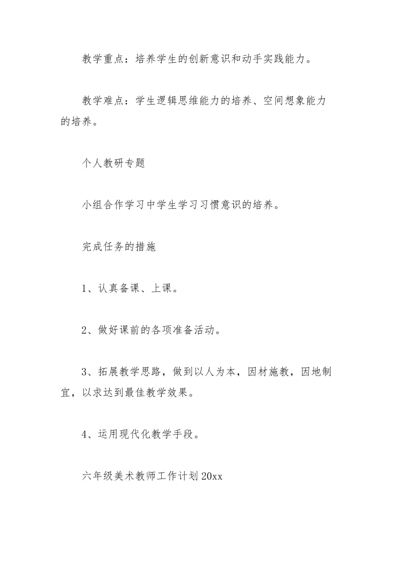 2021年六年级美术教师工作计划范文.docx_第2页