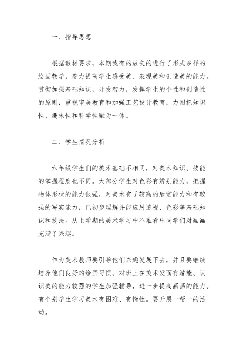 2021年六年级美术教师工作计划范文.docx_第3页