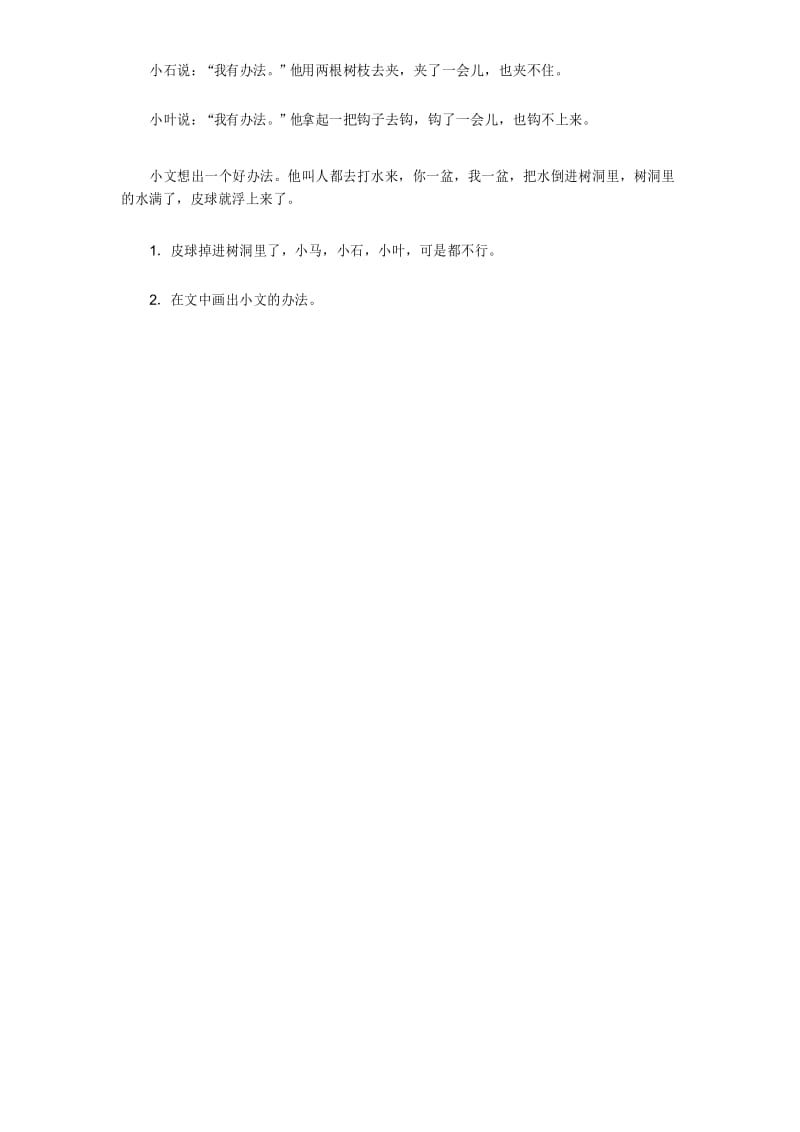 新部编人教版二年级语文上册课时同步练习《我是什么》随堂练习.docx_第2页