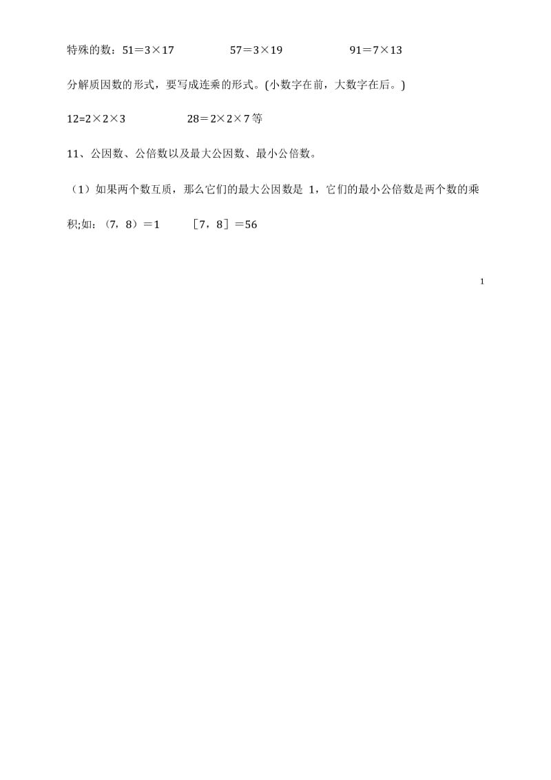 因数与倍数的知识点梳理.docx_第2页