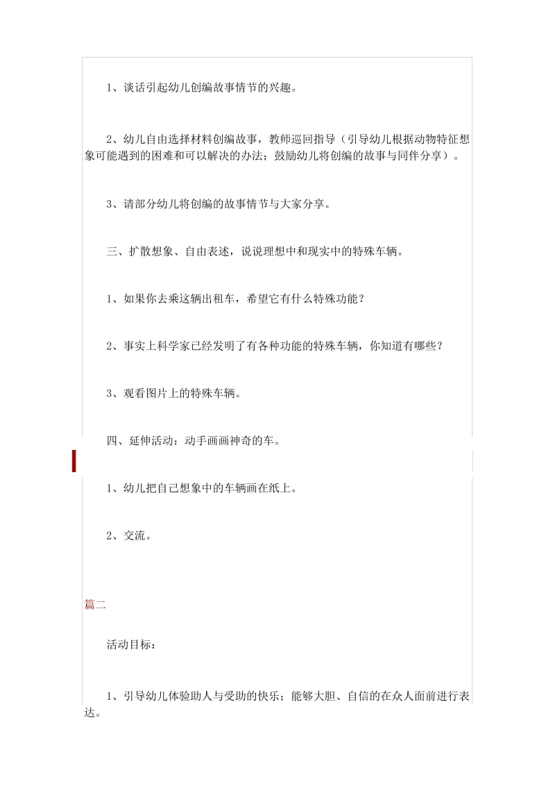 幼儿园大班语言《小猴的出租车》教案三篇.docx_第3页