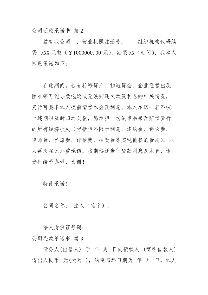 2021年公司还款承诺书集合篇.docx_第2页