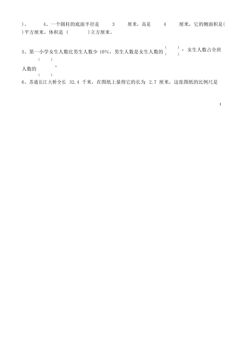 苏教版六年级数学下册 期中提优测试卷(A) .docx_第2页