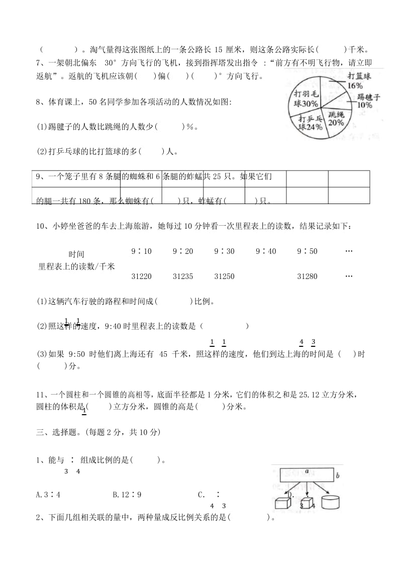 苏教版六年级数学下册 期中提优测试卷(A) .docx_第3页