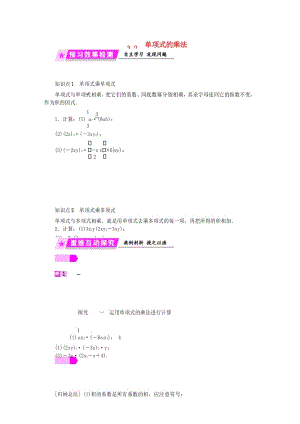 春七年级数学下册 第3章 整式的乘除 3.2 单项式的乘法练习 (新版)浙教版.docx