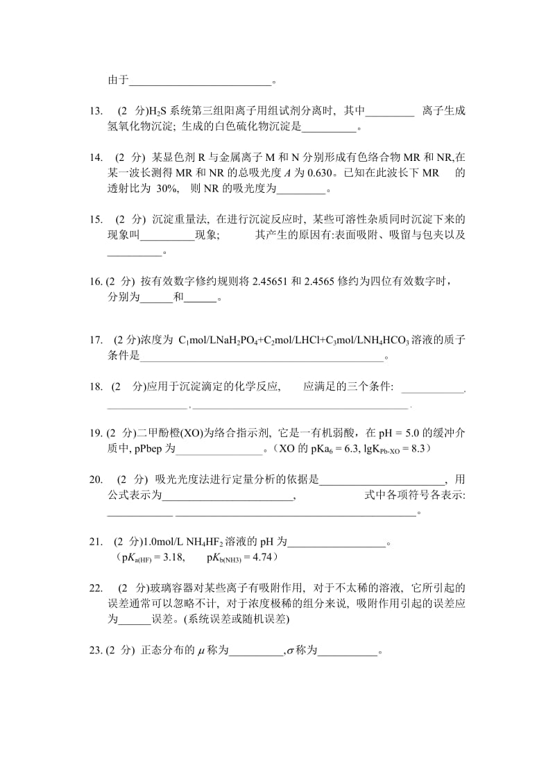 （10）年南京农业大学分析化学考试卷(B卷).doc_第3页