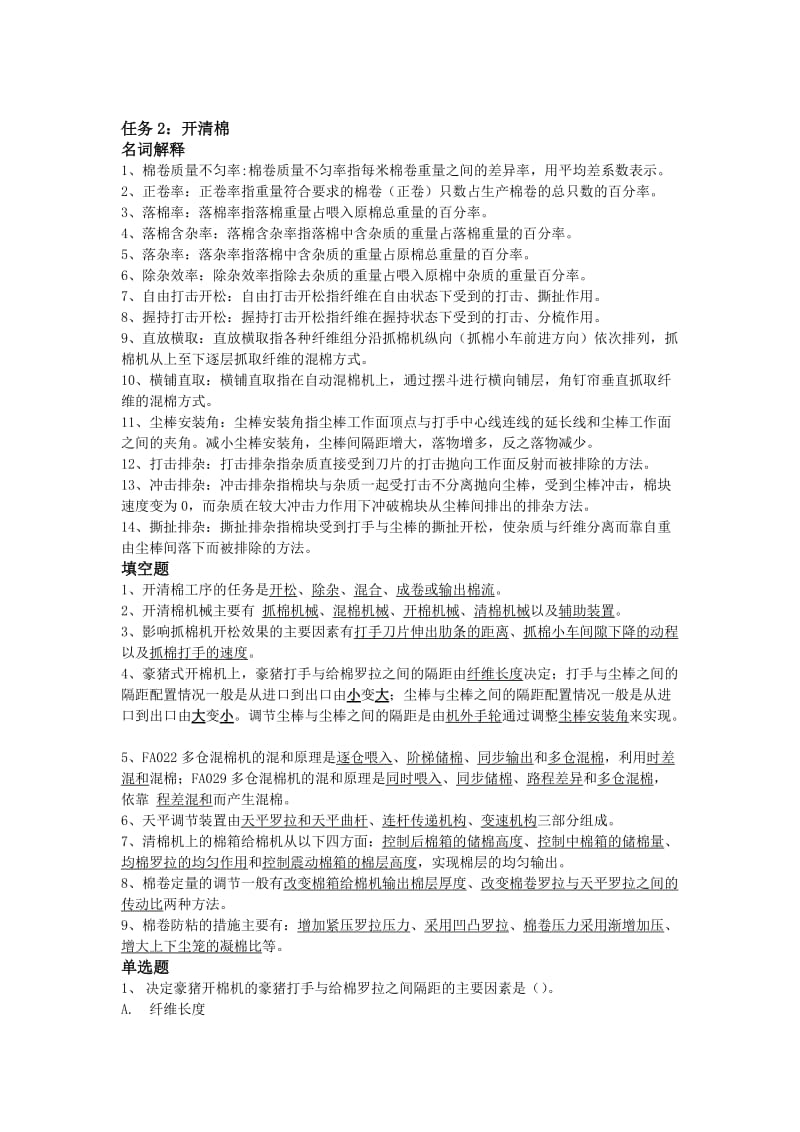 材纺学院纺纱学x越班试题库.doc_第3页