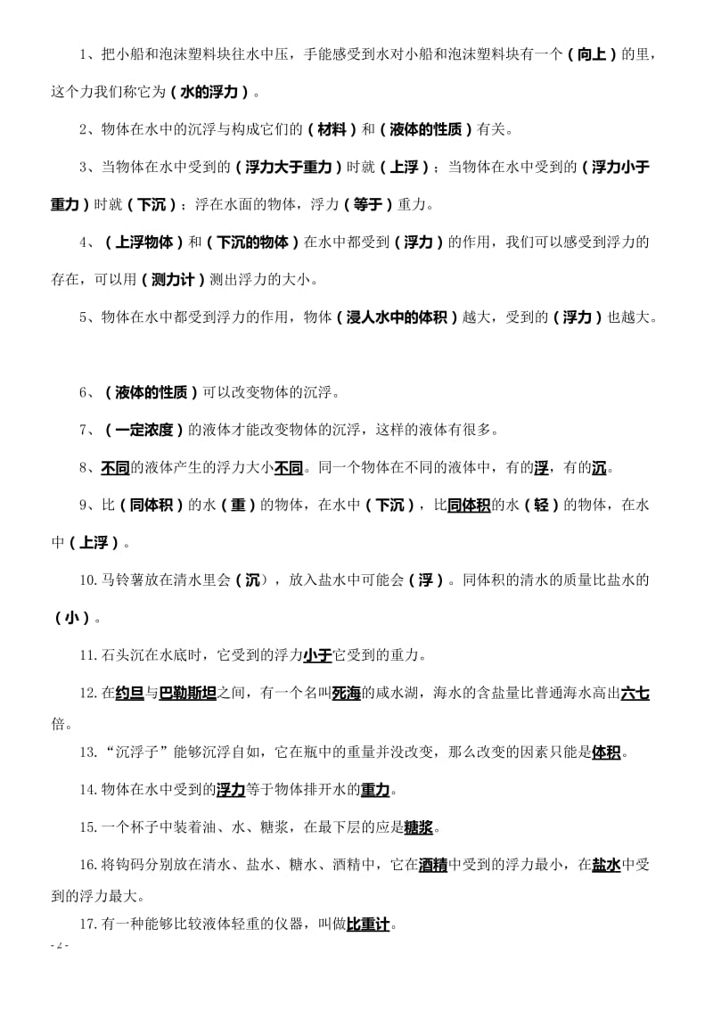 科教版五年级科学下册复习资料.doc_第2页