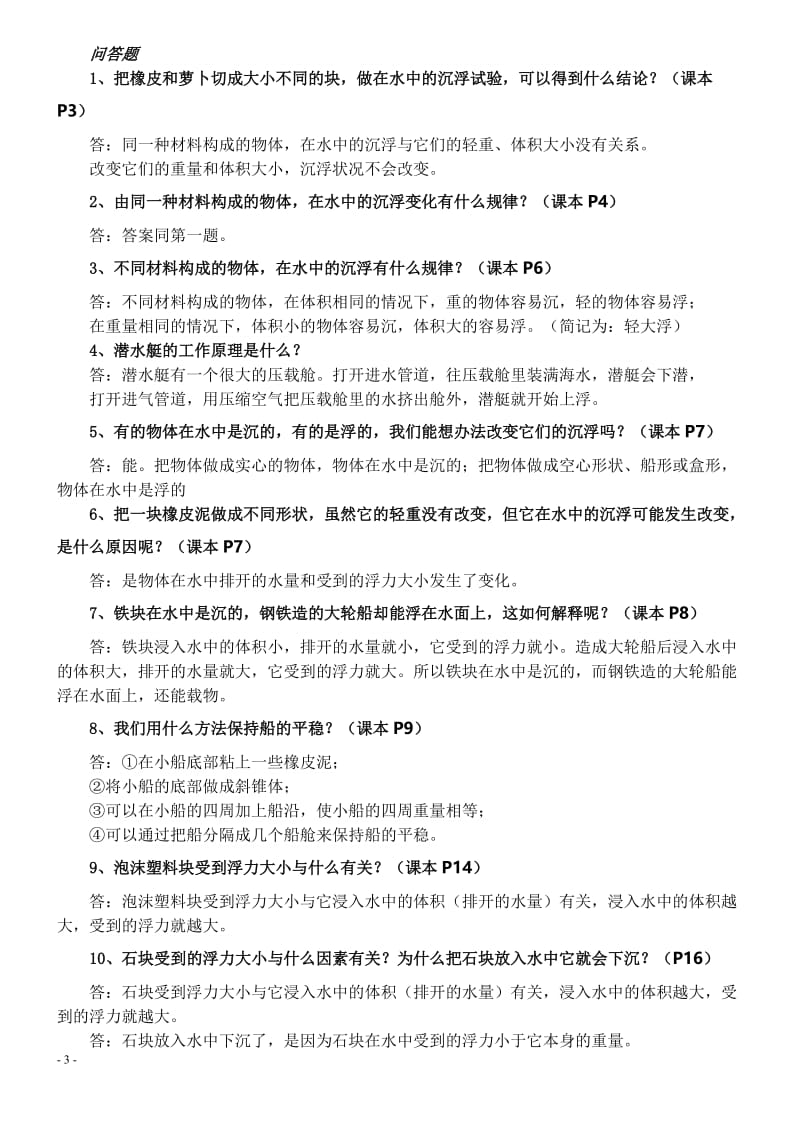 科教版五年级科学下册复习资料.doc_第3页