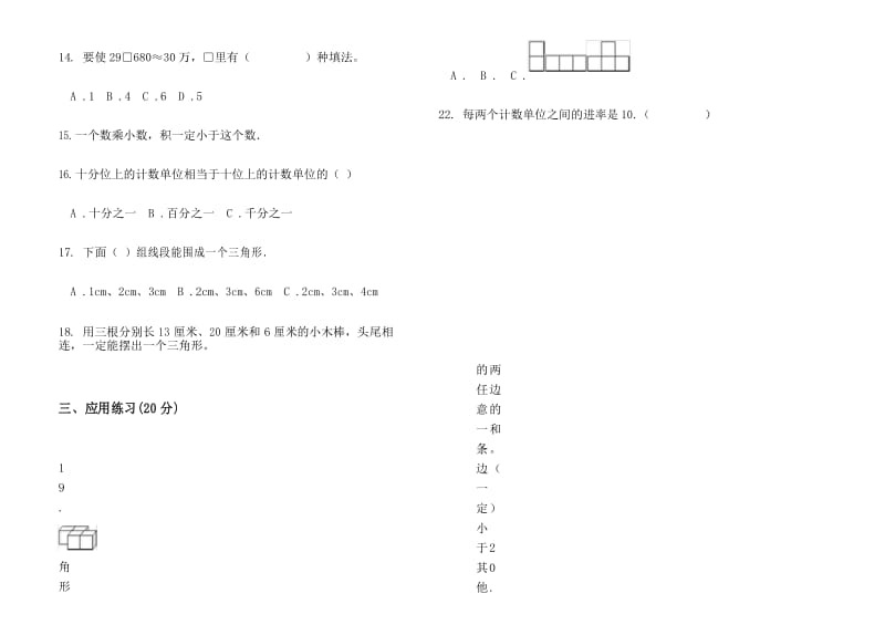 期末练习四年级竞赛同步下学期小学数学期末模拟试卷IV卷练习题.docx_第3页