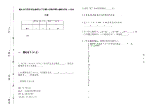 期末练习四年级竞赛同步下学期小学数学期末模拟试卷IV卷练习题.docx