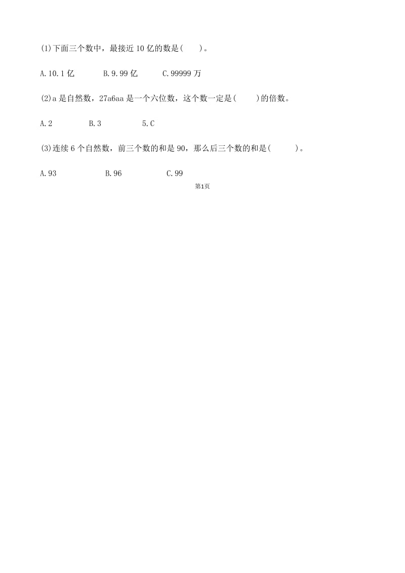 苏教版六年级数学下册数与代数 数的认识提优练习(1).docx_第2页