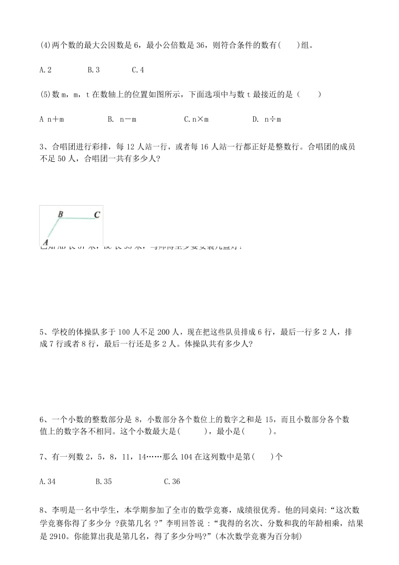 苏教版六年级数学下册数与代数 数的认识提优练习(1).docx_第3页