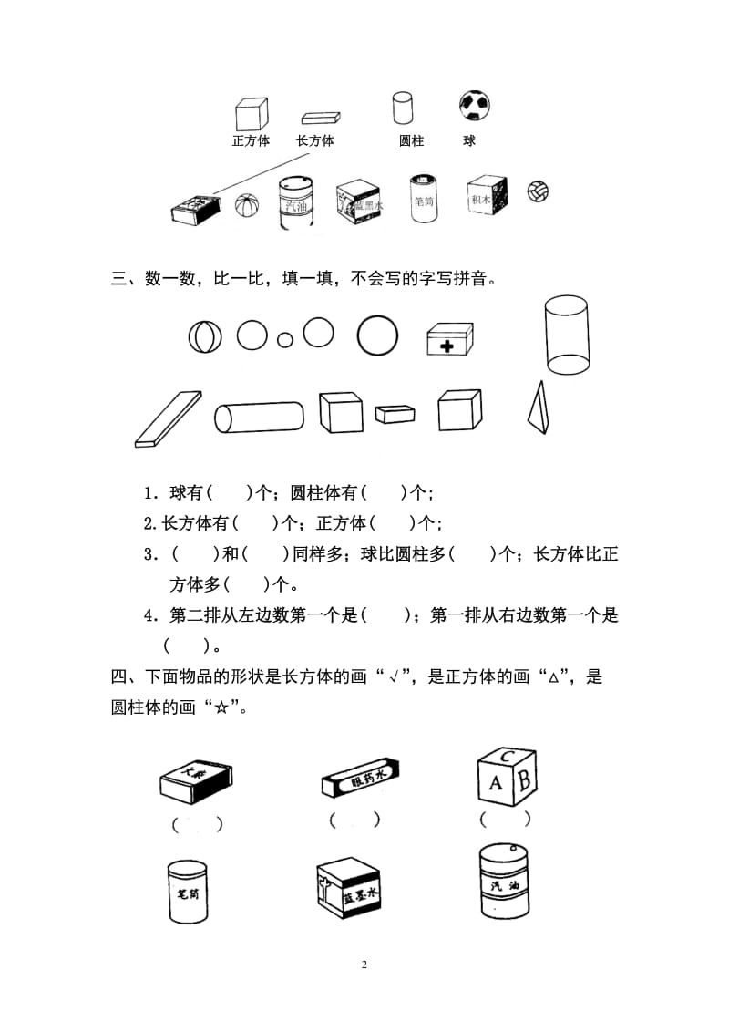 人教版小学数学一年级上册第4单元检测卷.doc_第2页