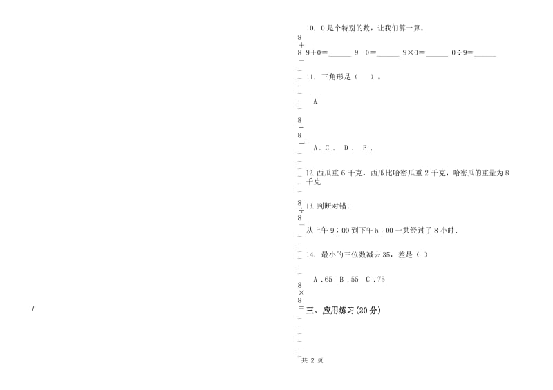 最新同步复习二年级下学期小学数学期末模拟试卷I卷练习题.docx_第2页