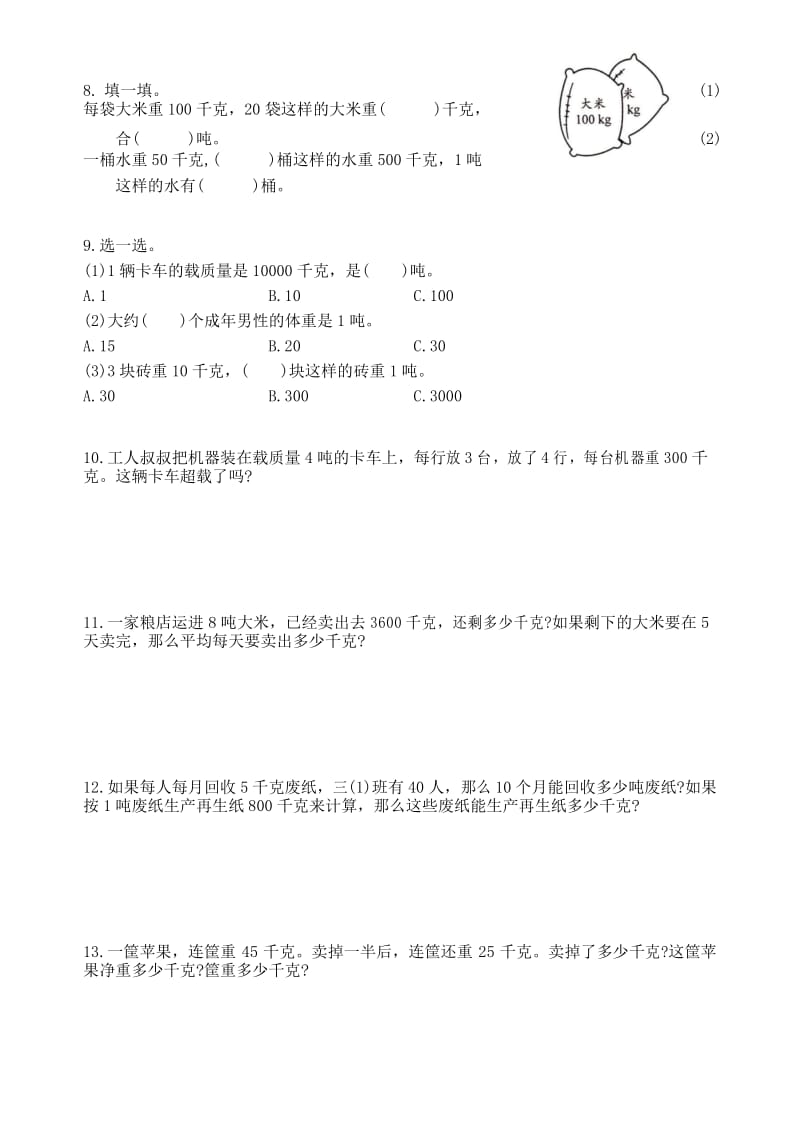 苏教版三年级下册数学第二单元认识吨提优练习卷2.docx_第3页