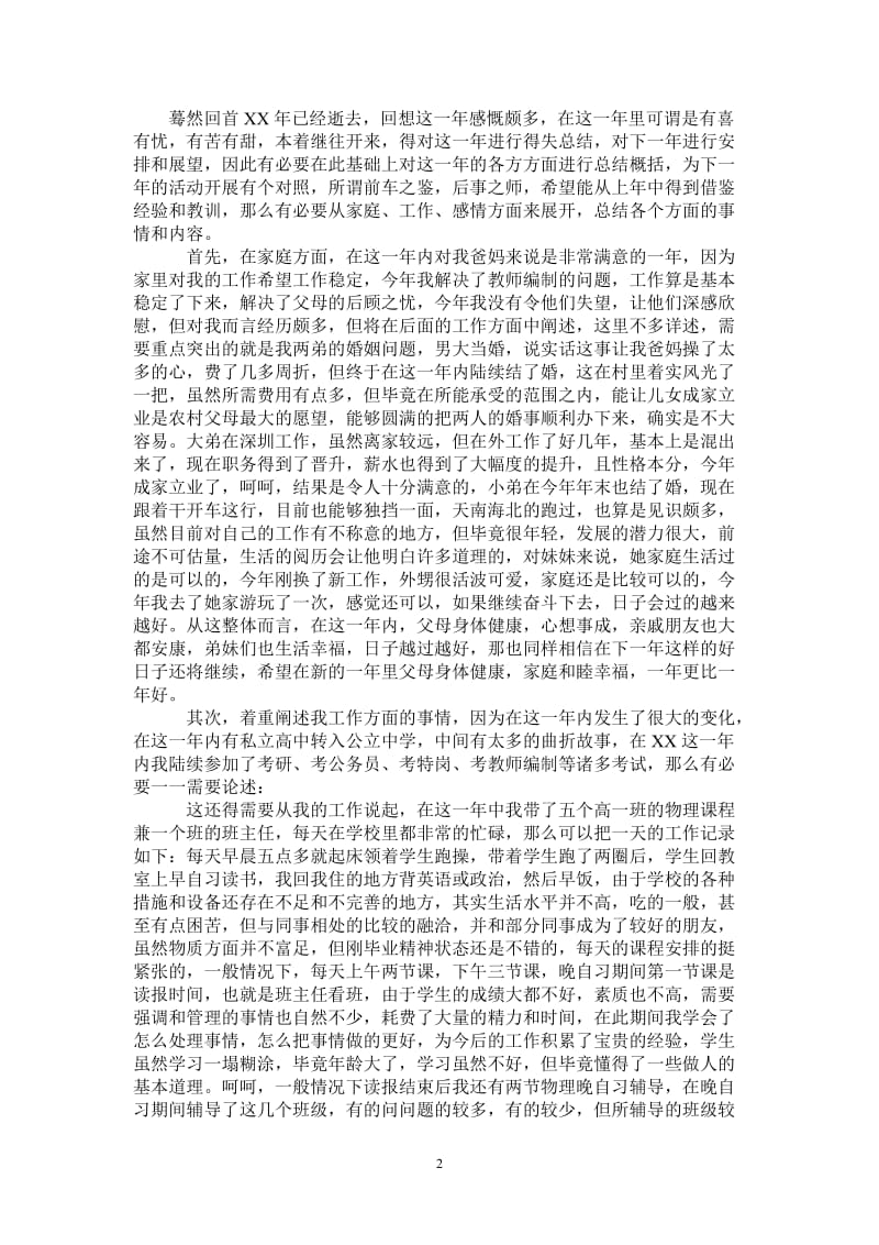 2021年高中物理老师个人工作总结.doc_第2页