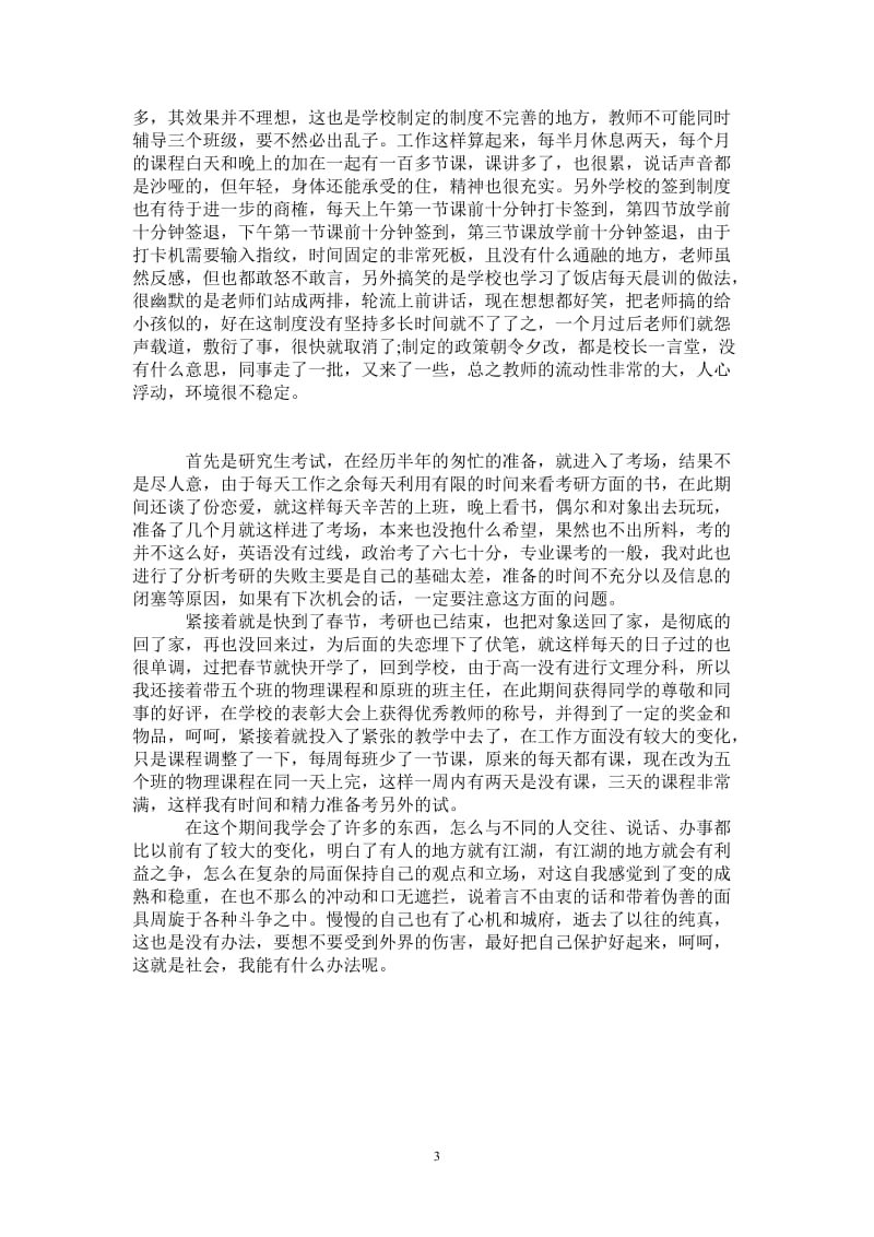 2021年高中物理老师个人工作总结.doc_第3页