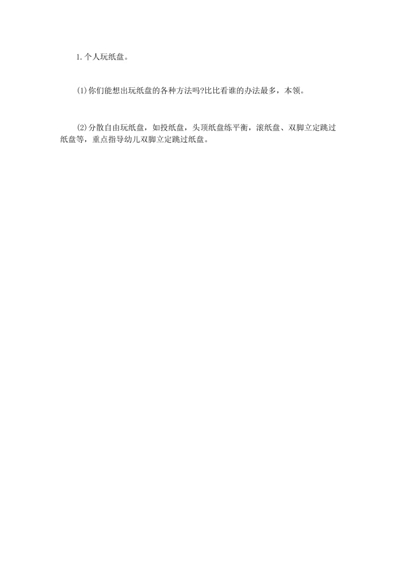 幼儿园中班游戏教案设计共三篇.docx_第2页