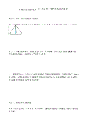 苏教版六年级数学下册第二单元 圆柱和圆锥重难点题型提优卷6.docx