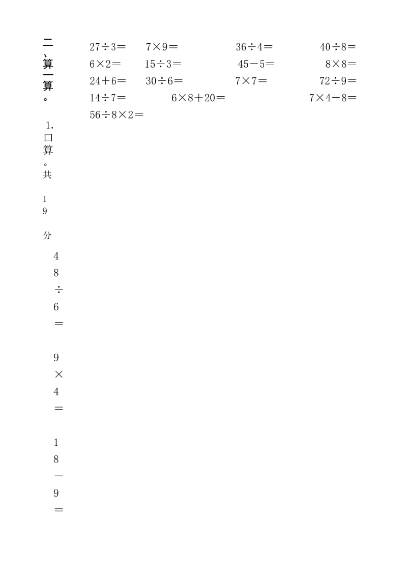 苏教版二年级数学上册期末试卷.docx_第2页