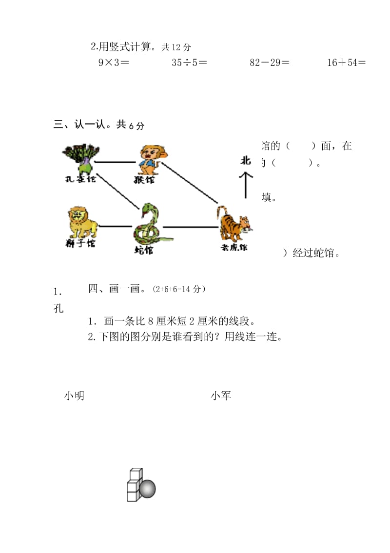 苏教版二年级数学上册期末试卷.docx_第3页