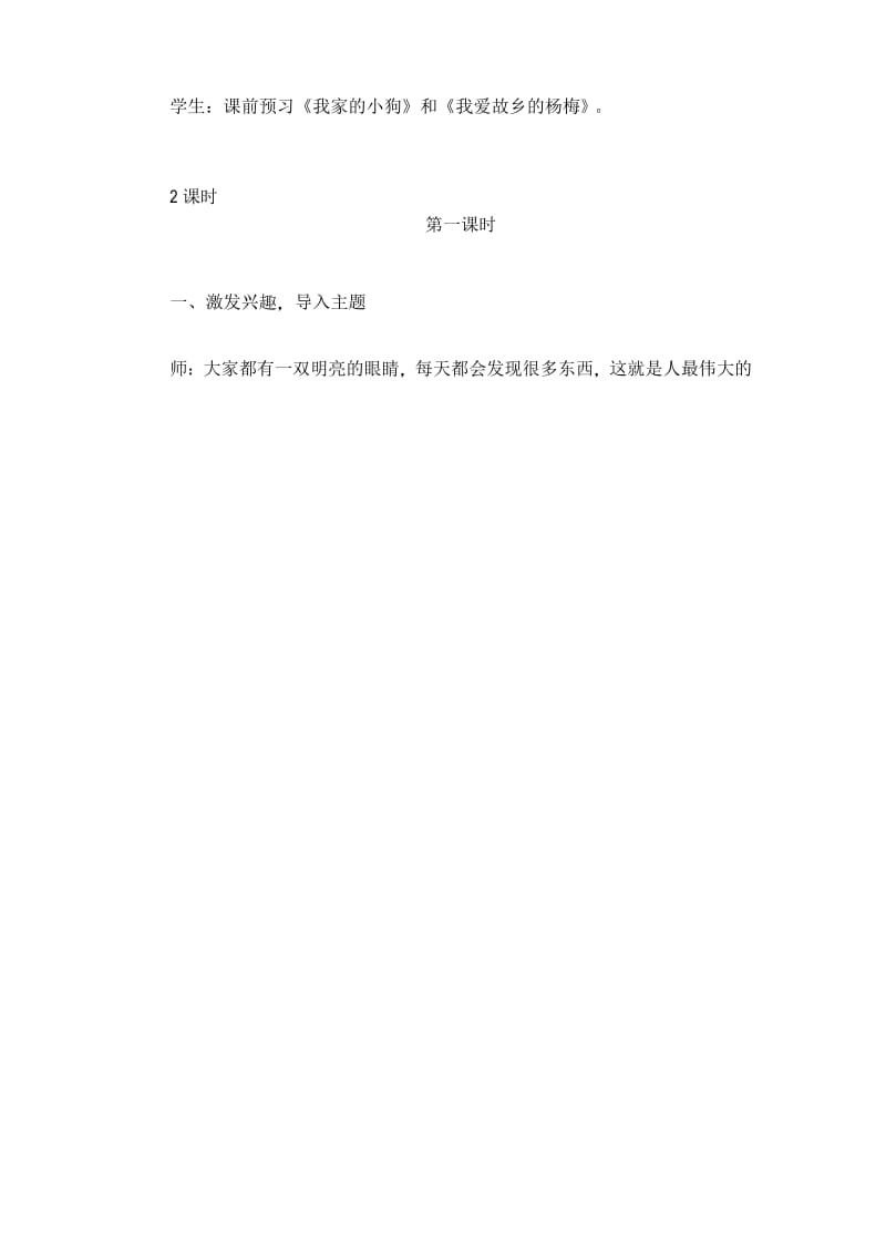 第五单元习作《我们眼中的缤纷世界》教学设计人教部编版三年级语文上册教案十二.docx_第2页