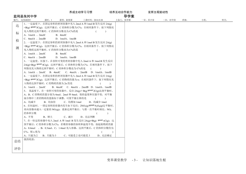 等效平衡学案.doc_第3页