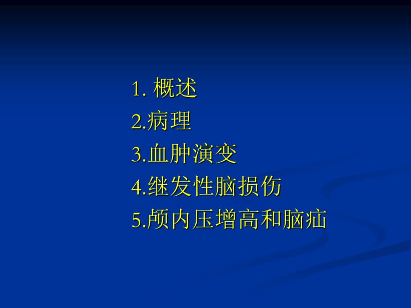 脑出血病理生理.ppt_第2页