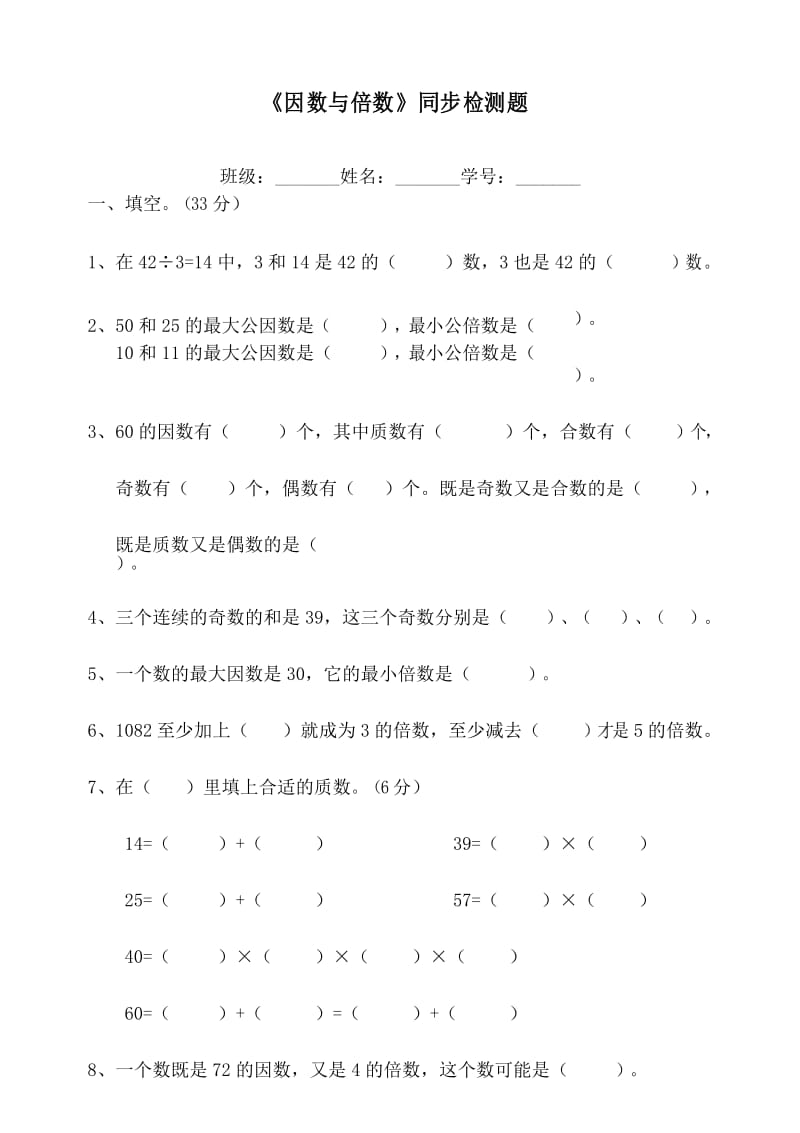 最新苏教版五年级数学下册《因数与倍数》同步检测题.docx_第1页