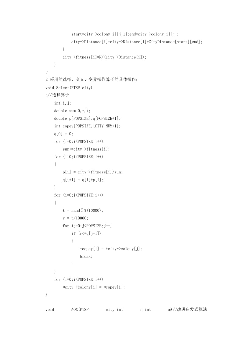 TSP问题的遗传算法实验报告.docx_第2页