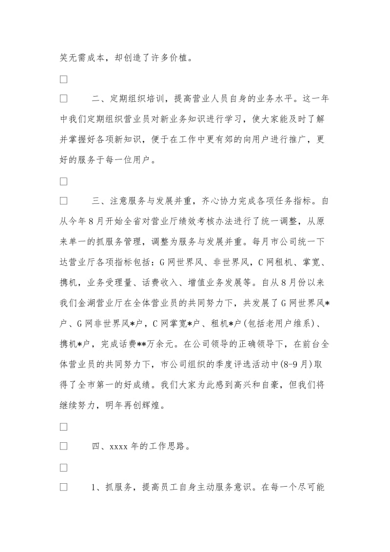 营业部经理个人工作总结.doc_第2页