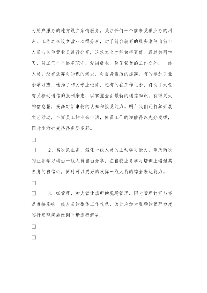 营业部经理个人工作总结.doc_第3页