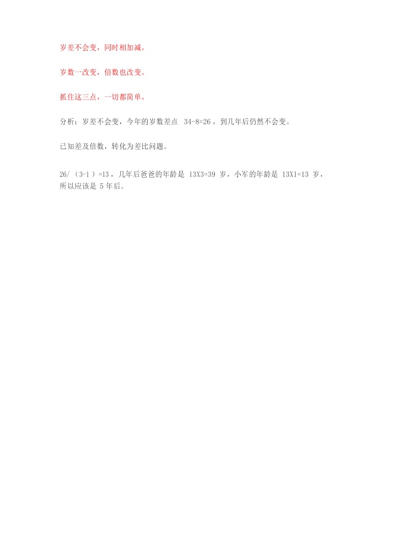 小学数学常考题型及易错题分析.docx_第2页