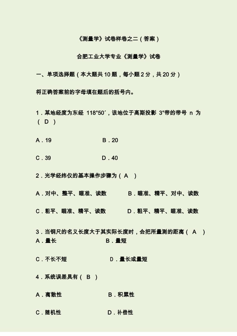 合肥工业大学测量学试题.docx_第1页