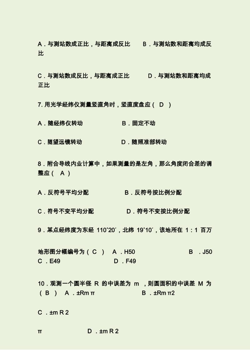 合肥工业大学测量学试题.docx_第3页