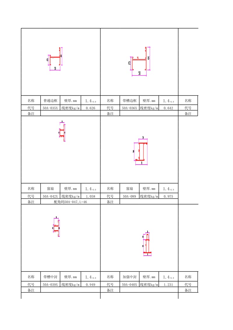 普铝型材截面图.xls_第1页