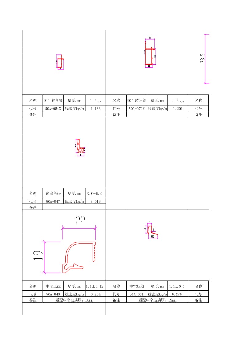 普铝型材截面图.xls_第2页