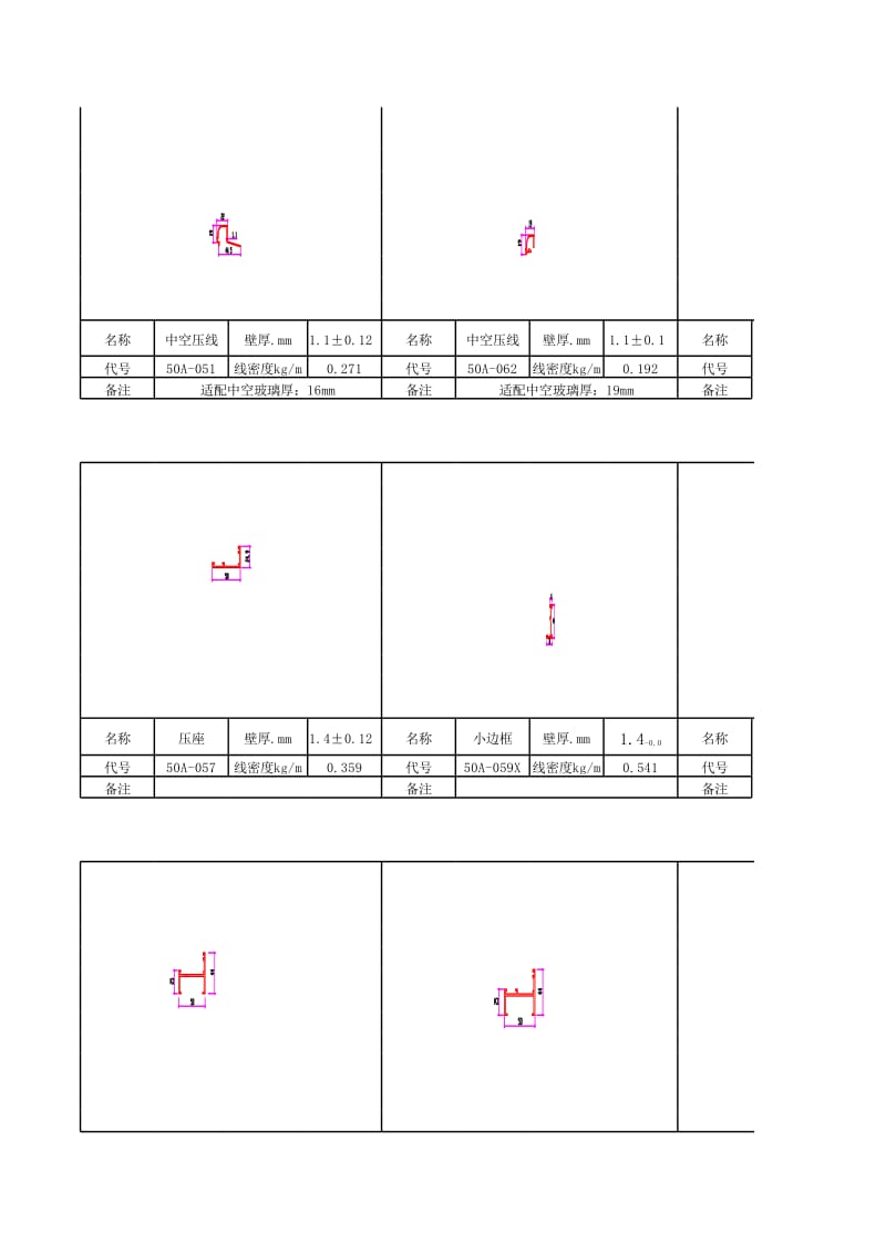 普铝型材截面图.xls_第3页