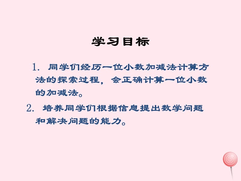 三年级数学下册 5《小数的加法和减法》课件 西师大版.ppt_第2页