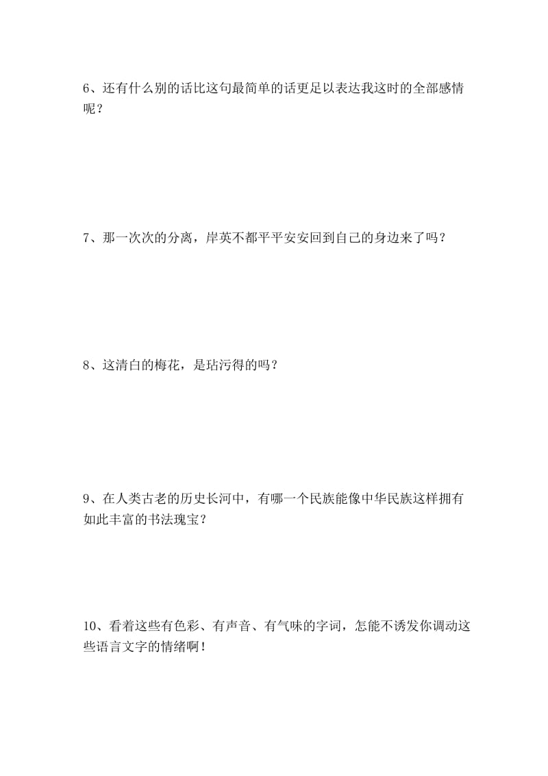 新部编人教版小学五年级语文上册小学五年级语文句子类型转换练习题.docx_第2页