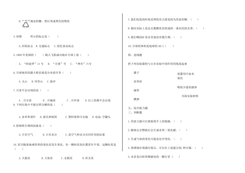 大象版六年级科学下册测试题.docx_第3页